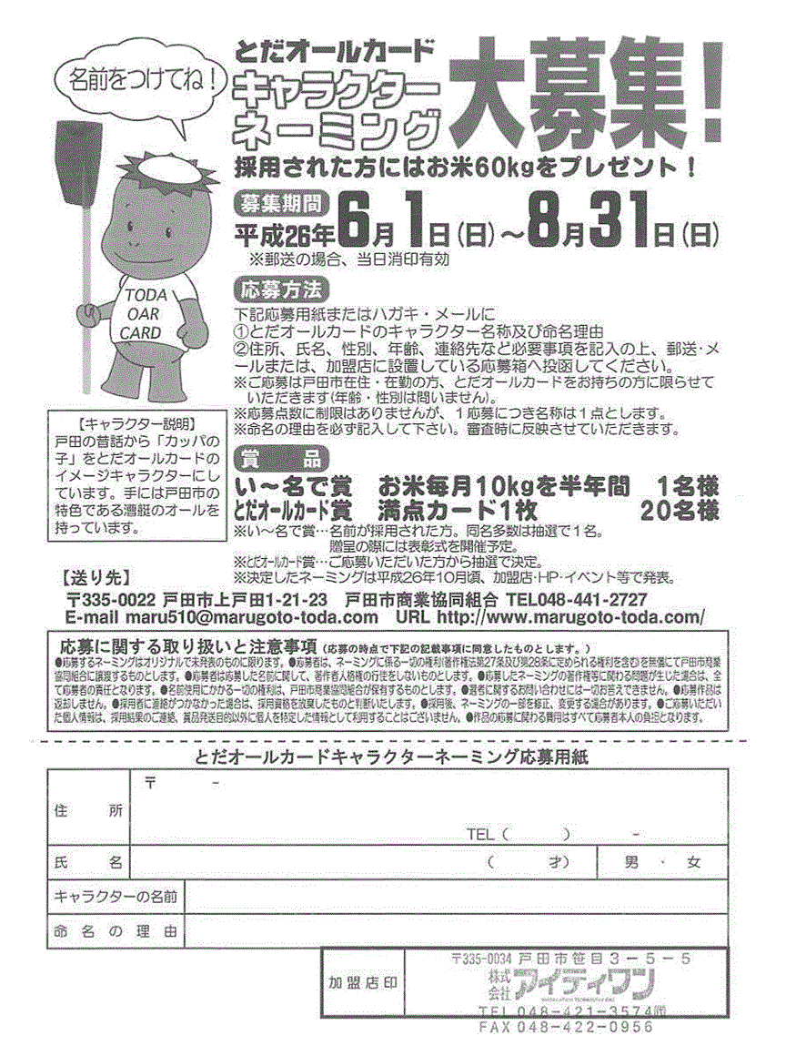 とだオールカード ｷｬﾗｸﾀｰﾈｰﾐﾝｸﾞ大募集中